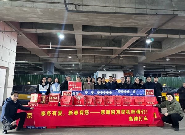 多举措激励关怀司机，高德打车全力保障春运“八站两场”交通接驳