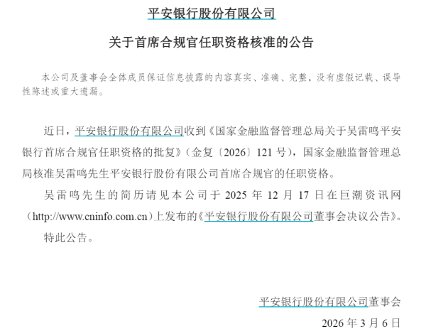一年监管过渡期结束，超六成A股上市银行“官宣”首席合规官，“行长挂帅”成主流