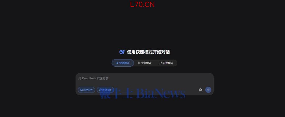 图源DeepSeek官网