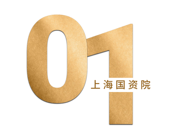 智库 | 上海国资院高级研究员黄玉杰：国资国企建设高质量孵化器，赋能新质生产力发展
