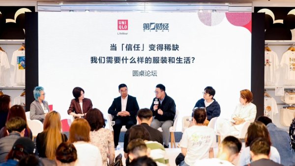 信任正在成为消费新“货币”！优衣库联合第一财经发布最新消费趋势报告