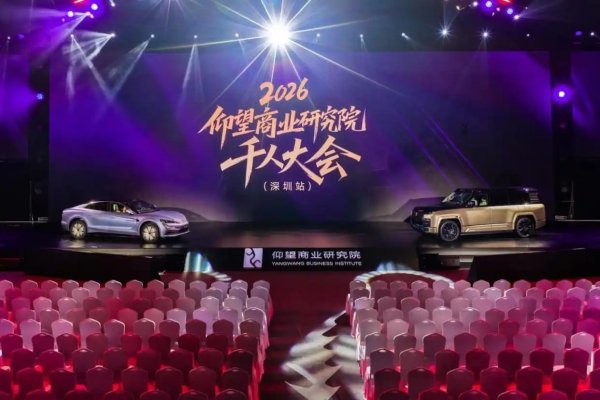 仰望商业研究院千人大会盛大举办，千名企业家共赴高端研学盛宴