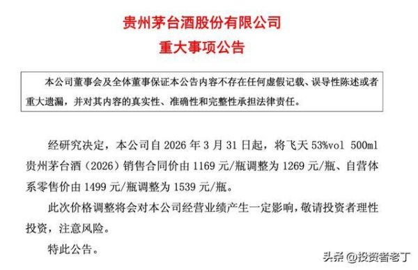 茅台涨价！53度飞天茅台零售价上调至1539元/瓶，原因几何？