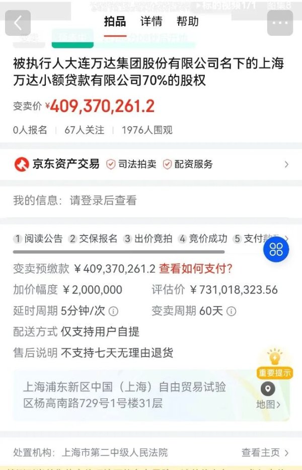王健林名下一小贷公司股权变卖 网络小贷牌照还值钱吗？