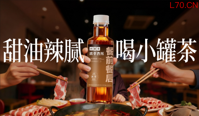 茶褐素解锁茶饮新可能配资杠杆炒股网站，小罐茶浓萃普洱打造场景化茶饮出圈