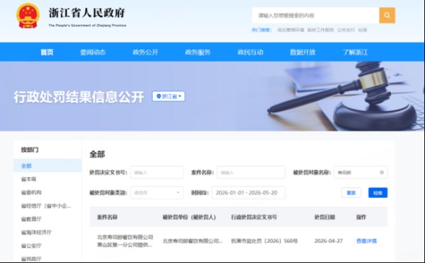 餐具清洁不达标 网红餐饮寿司郎再次被监管处罚