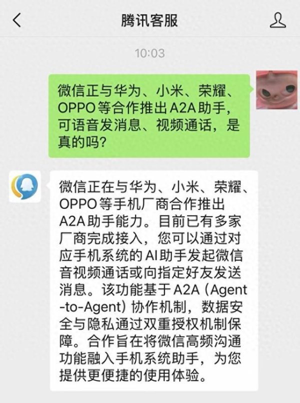 微信与华为小米等合作，手机语音助理可发起音视频通话