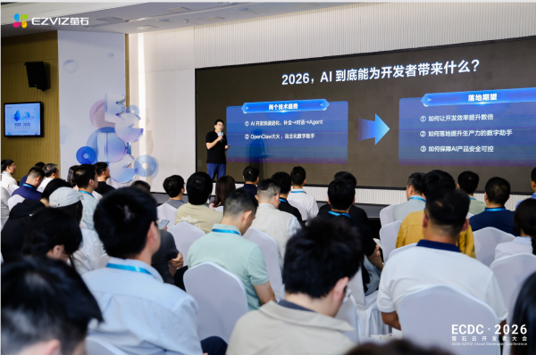 萤石发布开放平台2.0，推出“萤石蓝海AIoT一站式工作台”等产品和服务方案