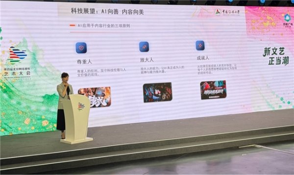 北京网络视听大会发布AI向善倡议：尊重人、放大人、成就人