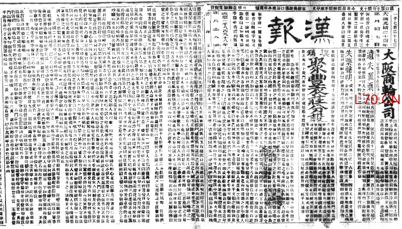 《汉报》1898年1月30日版面