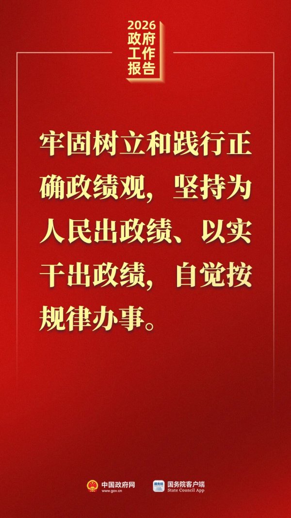 政府工作报告这些话，提振信心！