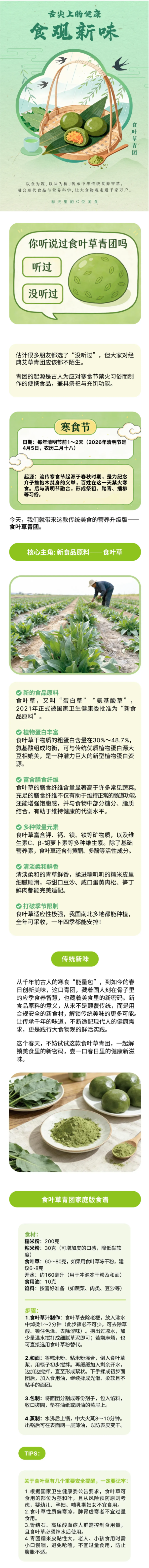 清明食青团，健康享春意
