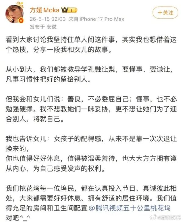 方媛回应“综艺中坚持要住男生单间”: 不必委屈自己, 随后删除