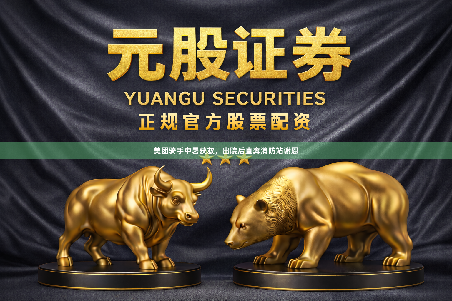 美团骑手中暑获救,出院后直奔消防站谢恩