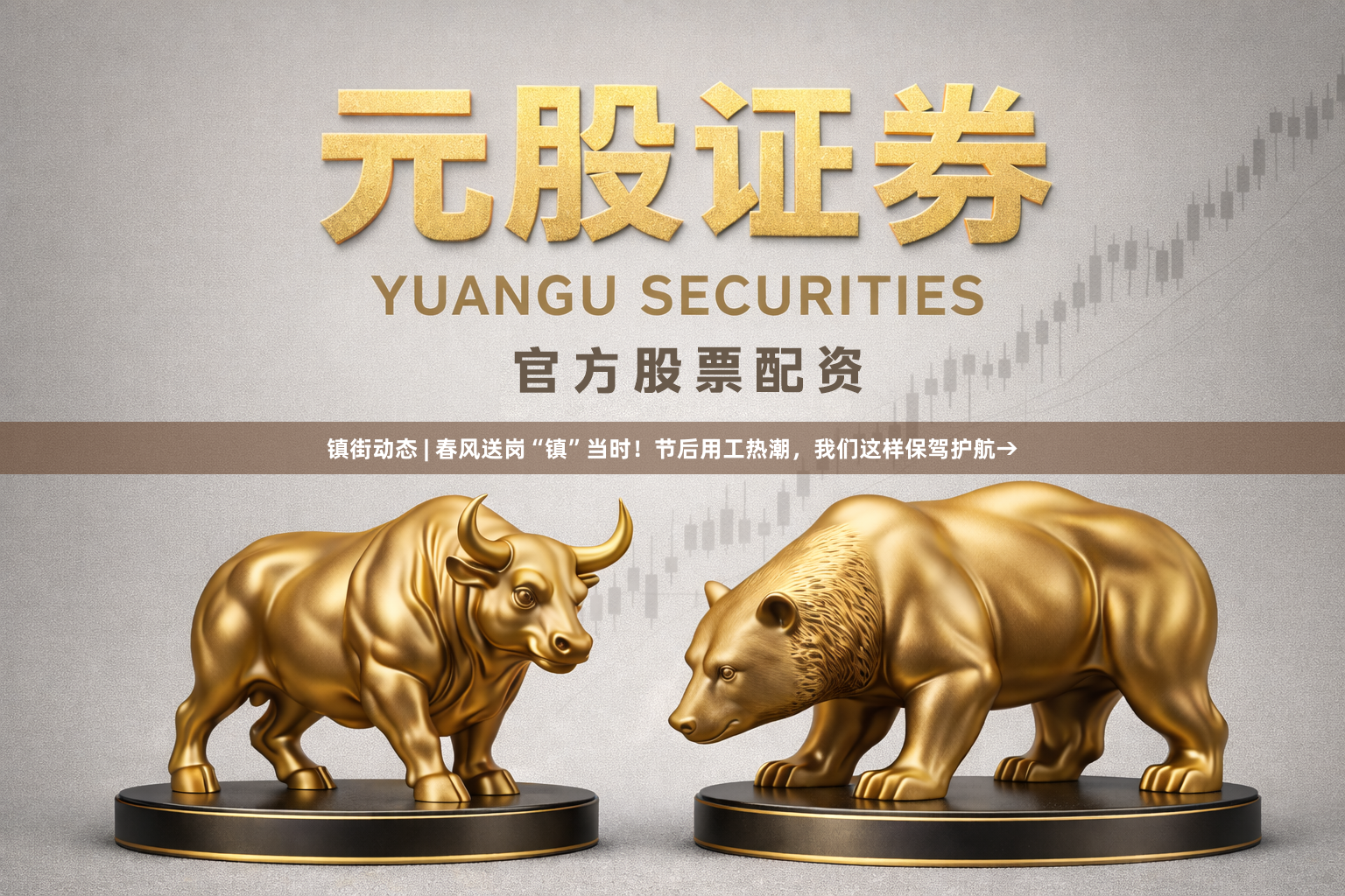 镇街动态 | 春风送岗“镇”当时！节后用工热潮，我们这样保驾护航→