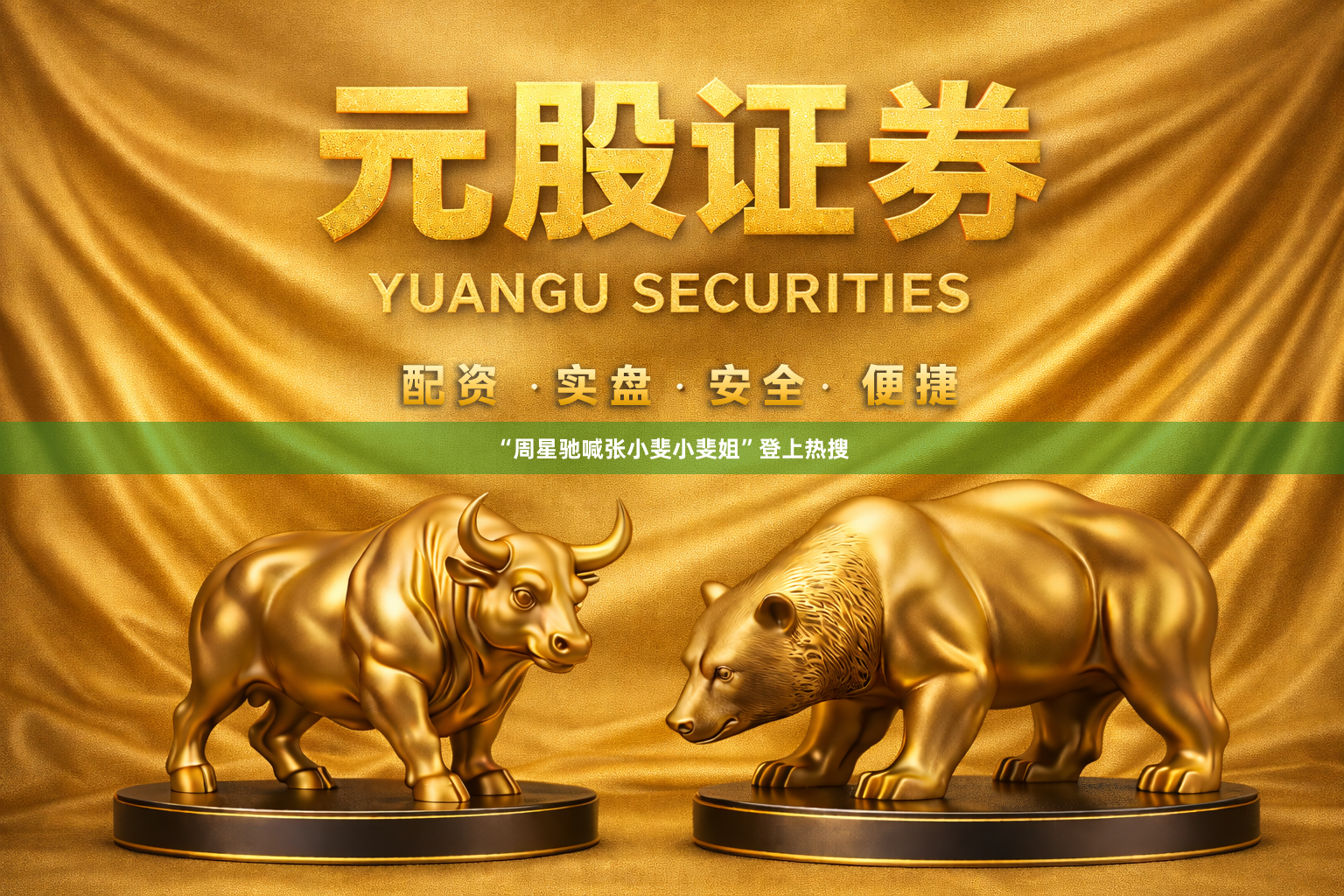 “周星驰喊张小斐小斐姐”登上热搜
