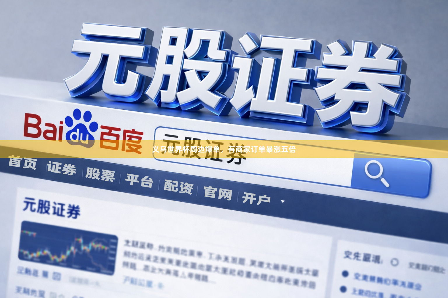 义乌世界杯周边爆单，有商家订单暴涨五倍