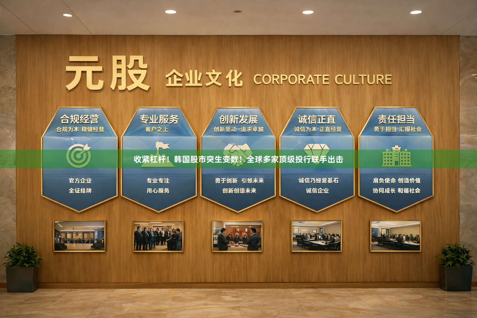 收紧杠杆！韩国股市突生变数！全球多家顶级投行联手出击