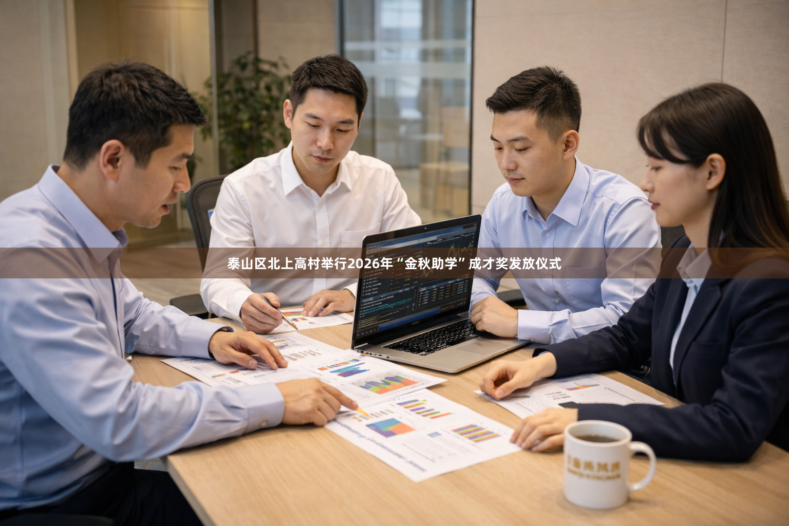 泰山区北上高村举行2026年“金秋助学”成才奖发放仪式