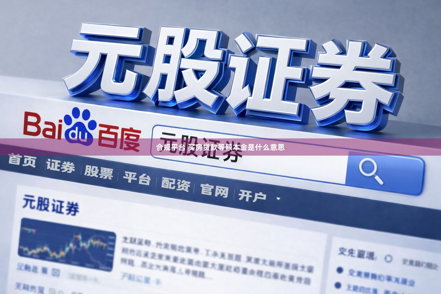 合规平台 买房贷款等额本金是什么意思