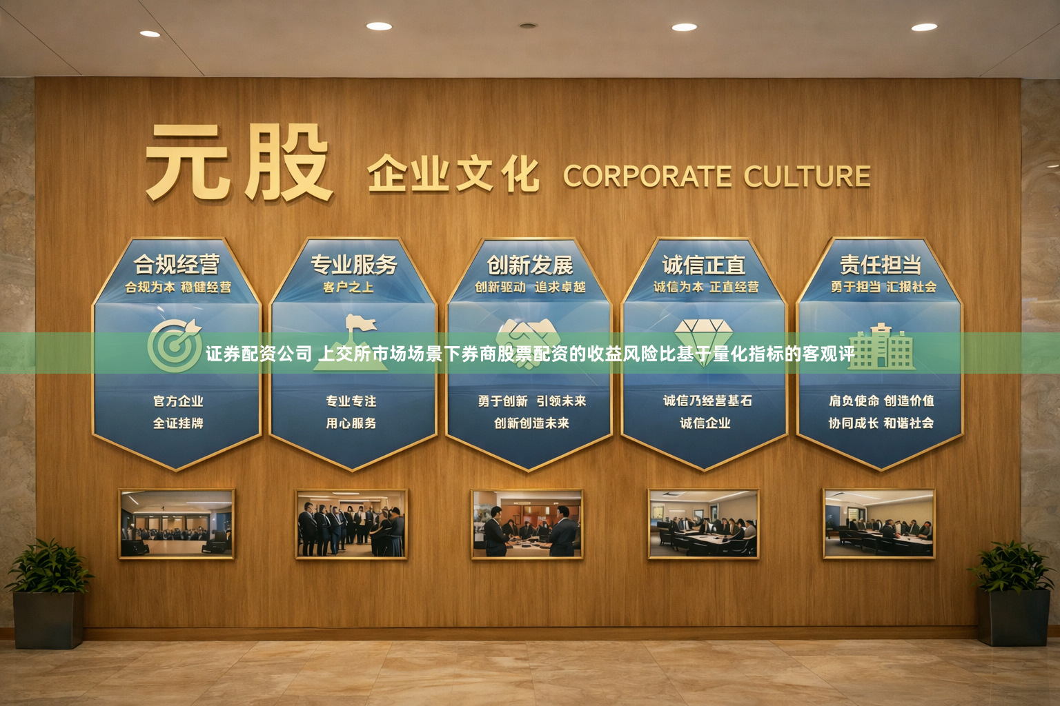 证券配资公司 上交所市场场景下券商股票配资的收益风险比基于量化指标的客观评