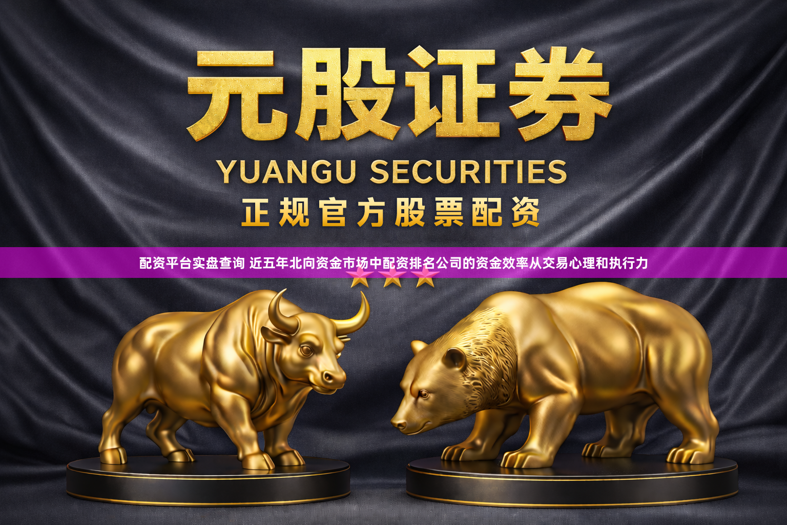 配资平台实盘查询 近五年北向资金市场中配资排名公司的资金效率从交易心理和执行力